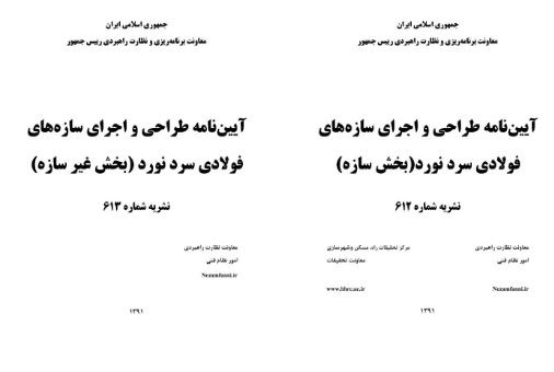 آسراکو طراح،سازنده و مجری سازه های قاب فلزی سبک ال اس اف LSF آسراکو طراح،سازنده و مجری سازه های قاب فلزی سبک ال اس اف LSF