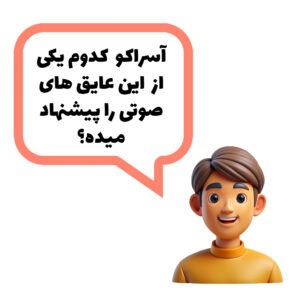 آسراکو طراح،سازنده و مجری سازه های قاب فلزی سبک ال اس اف LSF عایق بندی صوتی سازه LSF ال اس اف