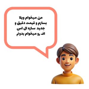 آسراکو طراح،سازنده و مجری سازه های قاب فلزی سبک ال اس اف LSF قیمت ال اس اف LSF