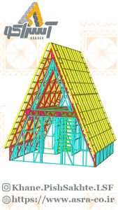 آسراکو طراح،سازنده و مجری سازه های قاب فلزی سبک ال اس اف LSF آسراکو طراح،سازنده و مجری سازه های قاب فلزی سبک ال اس اف LSF