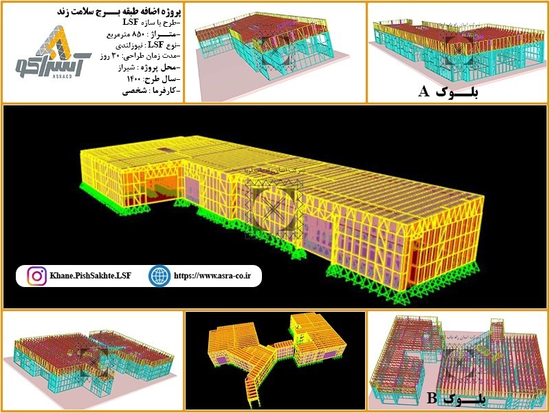 برج سلامت زند