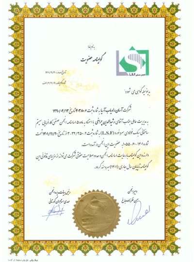 عضویت انجمن صنفی LSF